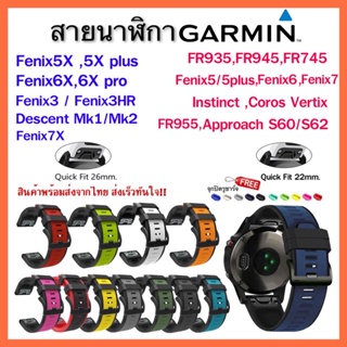 ส่งเร็วจากไทย✨ สาย Garmin FR955/FR965/FR945/935/745/s62/Fenix5/5X/Fenix6/6X/6X pro/Fenix3/3HR /Descent Mk1/Mk2/Fenix7/7X