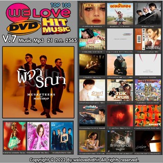 [ CD-MP3 , USB-MP3 ] Welovedvdhit music Top 100 V.7 music mp3 21 ต.ค. 2565