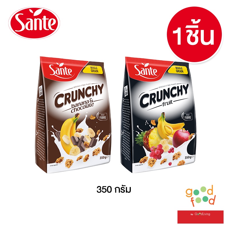 Sante ซานเต้ กราโนล่า อาหารเช้าซีเรียลธัญพืช หลากหลายรส ขนาด 350 กรัม จำนวน 2 ถุง