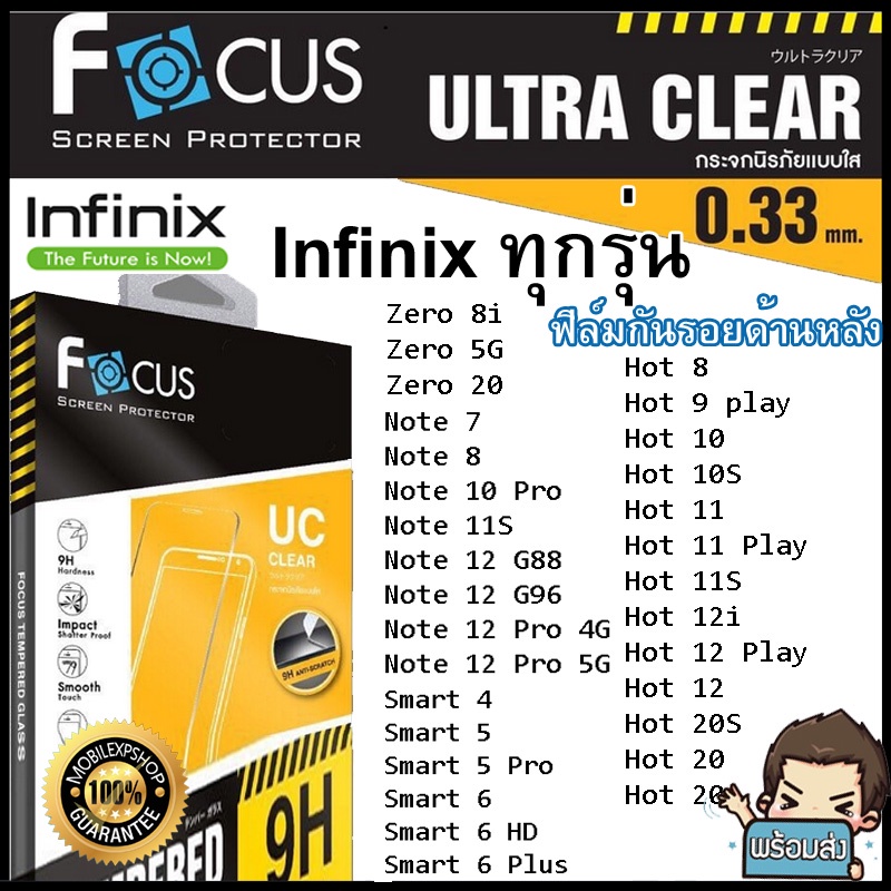 Focus ฟิล์มกระจกกันรอยแบบใส (ไม่เต็มจอ) สำหรับ Infinix ทุกรุ่น  GT 20 Pro / Zero 20 / Note 50 Pro / 
