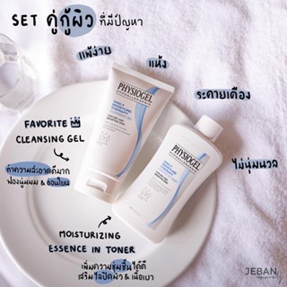 ส่งไว‼️ PHYSIOGEL ฟิซิโอเจล เดลี่ มอยซ์เจอร์เธอราปี ครีม ขนาก 75 กรัม ผลิตภัณฑ์บำรุงผิวหน้าและผิวกาย