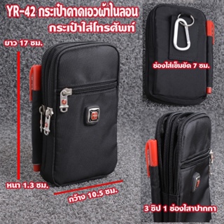 YR-42 กระเป๋าคาดเอว กระเป๋าโทรศัพท์ ผ้าไนลอน 3 ซิป 1 ช่องใส่ปากกา แนวตั้ง