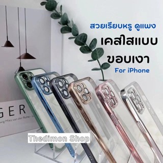 !!อันตรายหากไม่ใช้!!!!หายห่วง🔥สวยเรียบหรู ดูแพง🔥 ใหม่!! เคสใสขอบเงา สำหรับ iPhone13ProMax|13pro|12ProMax|12Pro|11