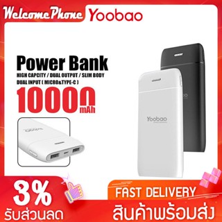 Powerbank พาวเวอร์แบงค์ Yoobao รุ่น P10T ความจุ 10000mAh. แบตสำรอง ชาร์จเร็ว Fast Charge แบบพกพา ไฟ LED