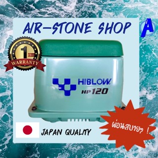 ปั้มลม Hiblow HP-120 นำเข้าจากญี่ปุ่น​ ผ่อน0%10​เดือน​ ส่งฟรี