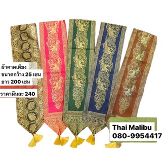 ผ้าคาดเตียงลายช้าง ผ้าไหมญี่ปุ่น (พร้อมส่ง)