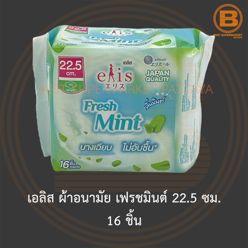 เอลิส ผ้าอนามัย เฟรชมินต์ 22.5 ซม. กลางวัน 16 ชิ้น Elis Sanitary Napkin Fresh Mint 22.5 cm. Day 16 P