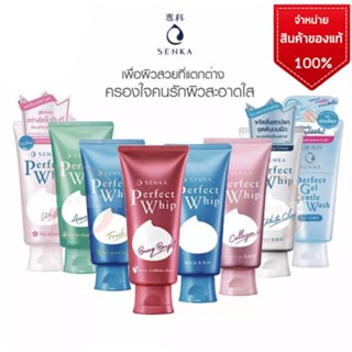 โฟมล้างหน้า เซนกะเพอร์เฟ็ควิป Shiseido Senka Perfect Whip foam (100 /120 กรัม) มีครบ 7 สูตร