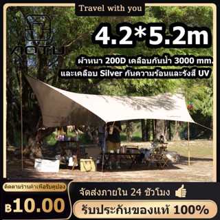 🛫ส่งจากกรุงเทพ🛬 ฟรายชีท ทรงคางหมู MORTON GARDEN ผ้าคลุมเต้นท์ ​กันฝน กันแดด อุปกรณ์เต้นท์แคมปิ้ง พร้อมเสา2ต้น และถุงใส่