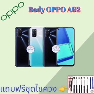 Body/บอดี้ | Oppo ​A92  |  ชุดบอดี้ออปโป้ | แถมฟรีชุดไขควงและกาว สินค้าพร้อมส่ง จัดส่งทุกวัน✅