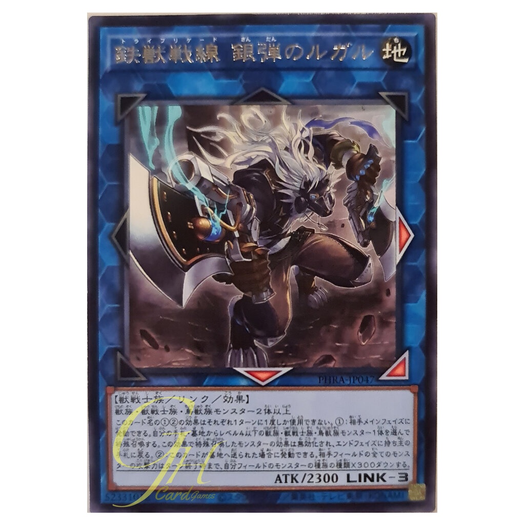 [PHRA-JP047] Tri-Brigade Rugal the Silver Sheller (Rare)