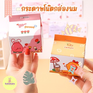 กระดาษโน๊ต กระดาษโน๊ตกล่องนม 6.8x6.8cm Paper Note เครื่องเขียน นักเรียน เบ็ดเตล็ด