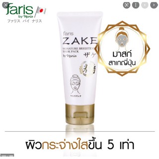 ฟาริส สาเก ชิกเนเจอร์ ไบรเทนนิ่ง มาส์ก แพค 70 กรัม มาสก์หน้า ญี่ปุ่น ผิวใสไว FARIS ZAKE SIGNATURE.