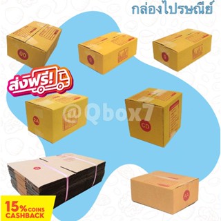 ++พร้อมส่ง++ กล่องพัสดุ 00/0/0+4/A/AA/2A (20 ใบ) ส่งฟรี