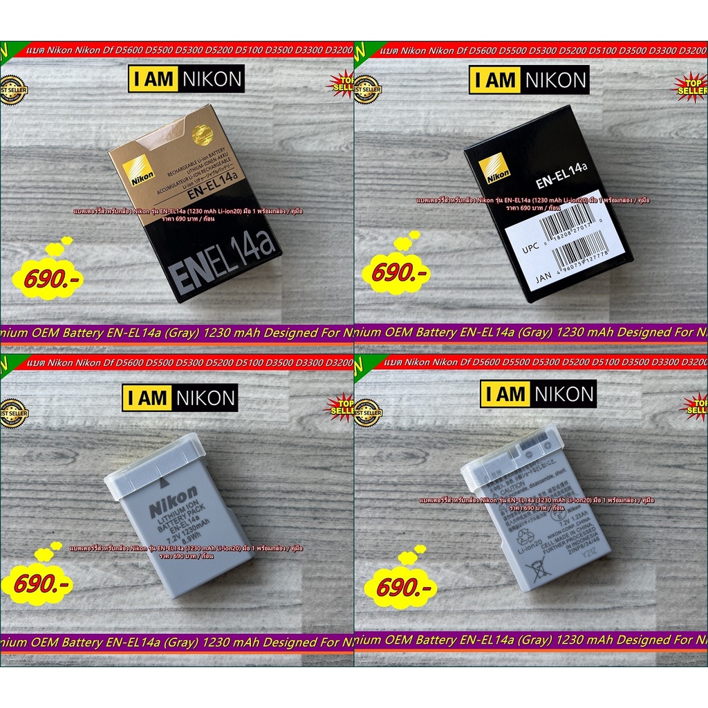 แบตเตอร์รี่ Nikon รุ่น EN-EL14a ราคาถูก มือ 1 พร้อมกล่อง / คู่มือ