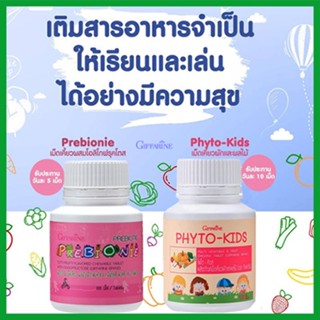 ซื้อ2สุดคุ้ม📌วิตามินเด็กแบบเม็ดเคี้ยวGiffarineพรีไบโอนี่+ไฟโตคิดส์อร่อยมีประโยชน์/รวม2กระปุก(บรรจุกระปุกละ100เม็ด)🌷byiza