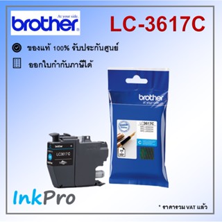 Brother LC-3617 C ตลับหมึกอิงค์เจ็ท สีฟ้า ของแท้ (550 page)