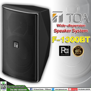 TOA F-1300BT Wide-dispersion Speaker System ตู้ลำโพงติดผนัง ขนาด 5 นิ้ว 2 ทาง 30 วัตต์  ตู้ลำโพงติดผนัง พีเอ ซาวด์ เซนเต