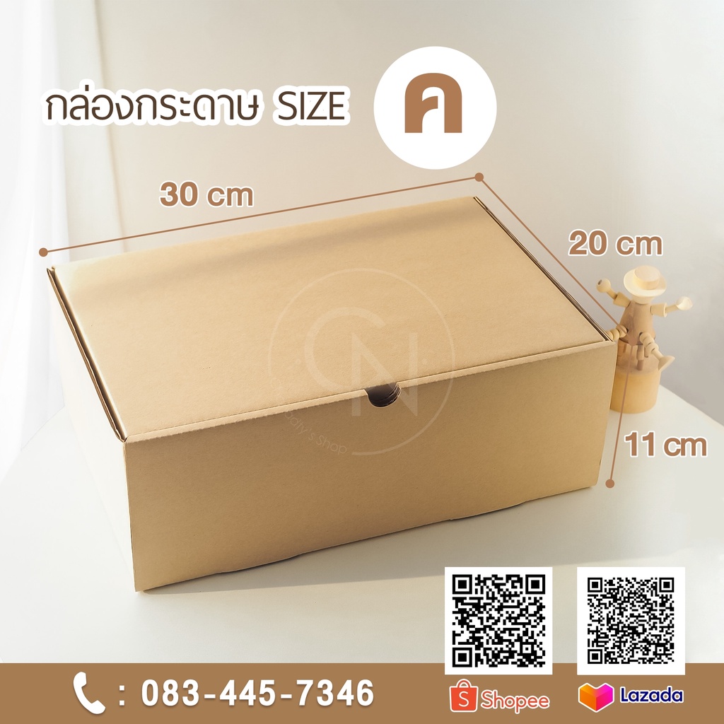 กล่องกระดาษ กล่องของขวัญ เบอร์ ค / C (20 x 30 x 11 ซม.) แบบไดคัท