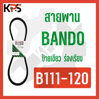 สายพาน Bando ร่อง B Conveyor Belt B111 B112 B113 B114 B115 B116 B117 B118 B119 B120