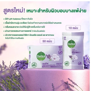 Dettol เดทตอล ทิชชู่เปียกเดทตอล ทิชชู่เปียก สูตรเซนซิทีฟ 50 แผ่นX2