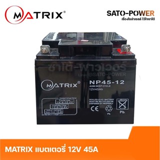 MATRIX Battery UPS 12V 45A รุ่น NP45-12 Battery UPS แบตเตอรี่ แบตเตอรี่แห้ง ชาร์จใหม่ได้ ประกัน 7 วัน เครื่องสำรองไฟ