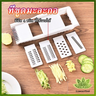 Lawan ชุดสไลด์ผักผลไม้ ที่ขูดผักผลไม้ อุปกรณ์ครัว ใบมีดคัตเตอร์ 4 ใบ grater