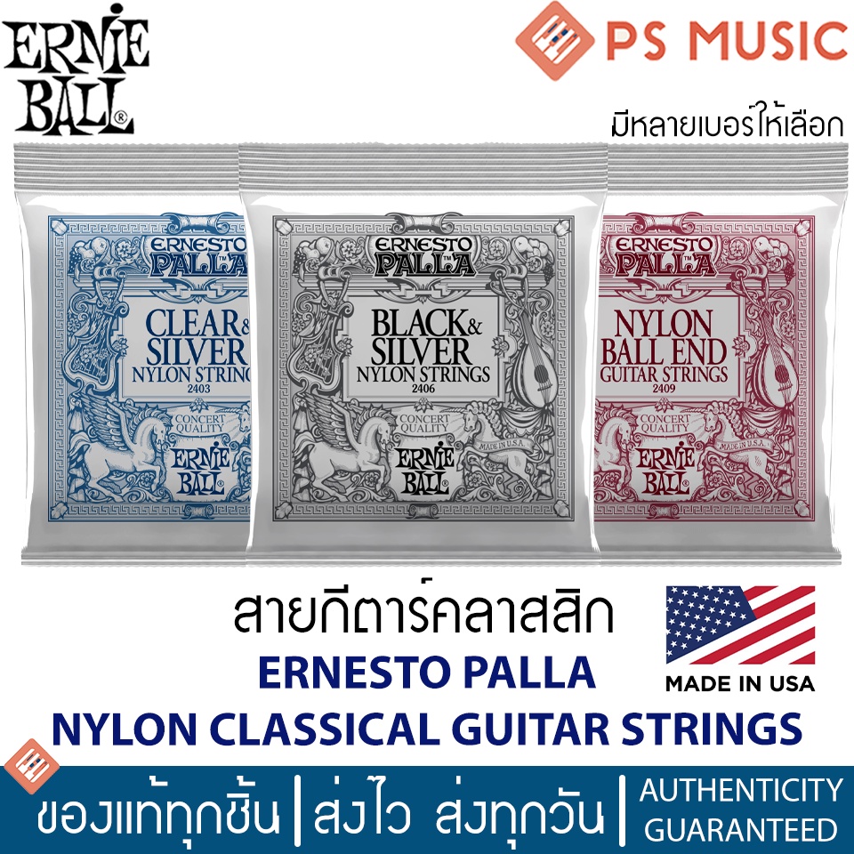 ERNIE BALL® สายกีตาร์คลาสสิก ERNESTO PALLA NYLON CLASSICAL GUITAR STRINGS | ของแท้ Made in USA