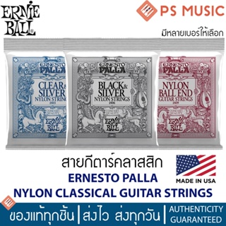 ERNIE BALL® สายกีตาร์คลาสสิก ERNESTO PALLA NYLON CLASSICAL GUITAR STRINGS | ของแท้ Made in USA