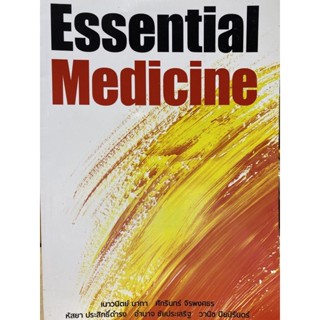 9786168035474 ESSENTIAL MEDICINE