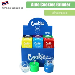 Auto Cookies Grinder เครื่องบดอัตโนมัติ เครื่องปั่น อย่างแรง grinder cookies electric grinder ที่บด เครื่องบด ที่ปั่น