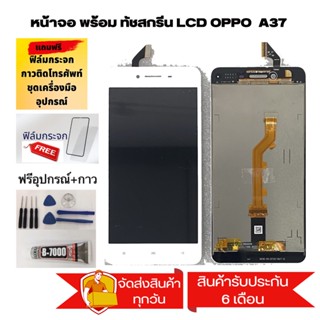 LCD Display หน้าจอ จอ+ทัช OPPO ออปโป้ A37/A37F/A37w/A37m หน้าจอ LCD พร้อมทัชสกรีน oppo A37/A37F/A37w/A37m