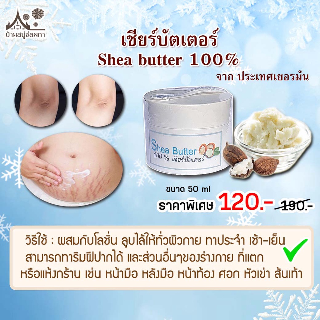 Shea butter (เชียร์บัตเตอร์ 100%) 50 ml แบบกระปุก ครีม โลชั่น บำรุงผิว