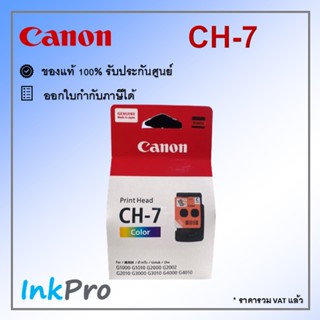 Canon CH-7 หัวพิมพ์ สี ของแท้ สำหรับ Canon G1000, G1010, G2000, G2002, G2010, G3000, G3010, G4000, G4010