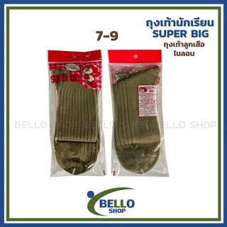 ถุงเท้า ลูกเสือ ไนล่อน SUPER BIG สีน้ำตาล เนื้อผ้าดี ราคาถูก
