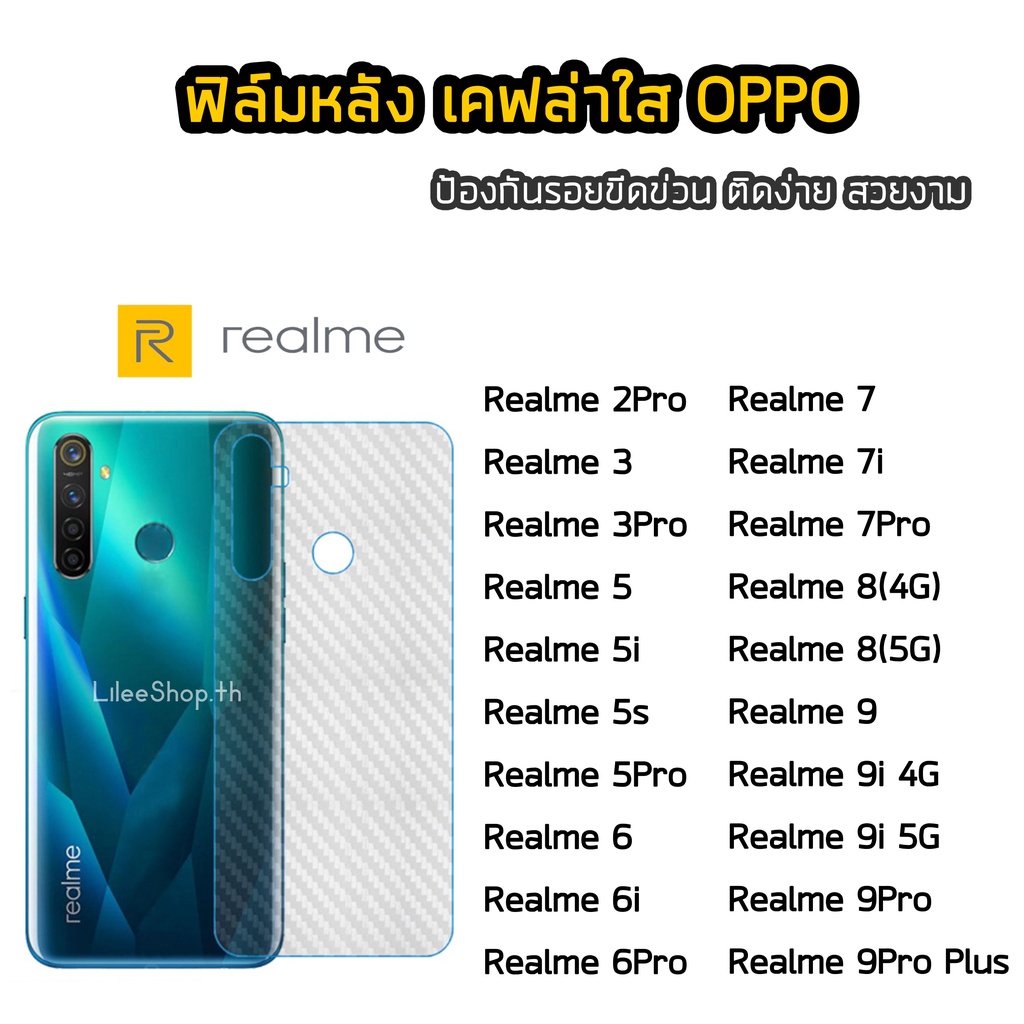 ฟิล์มหลัง Realme เคฟล่า Realme5 Realme5Pro Realme6 Realme6Pro Realme6i Realme7i Realme7Pro Realme8 9