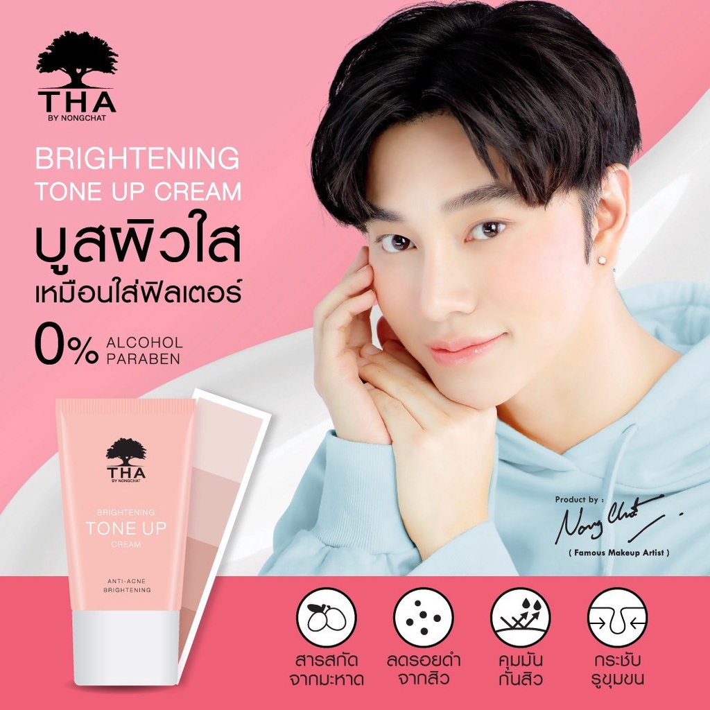 【น้องฉัตร】ครีมโทนอัพ  เบสปรับสีผิวหน้า ฉ่ำเงา มีออร่า THA  BRIGHTENING TONE UP CREAM 15G  NONGCHAT