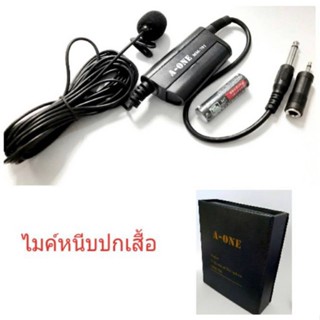 #ส่งฟรีเคอรี่ A-ONE ชุดไมค์หนีบปกเสื้อ รุ่น MM-701 super Professional Microphone TIE-CLIP MICROPHONE ELECTRET CONDENSER