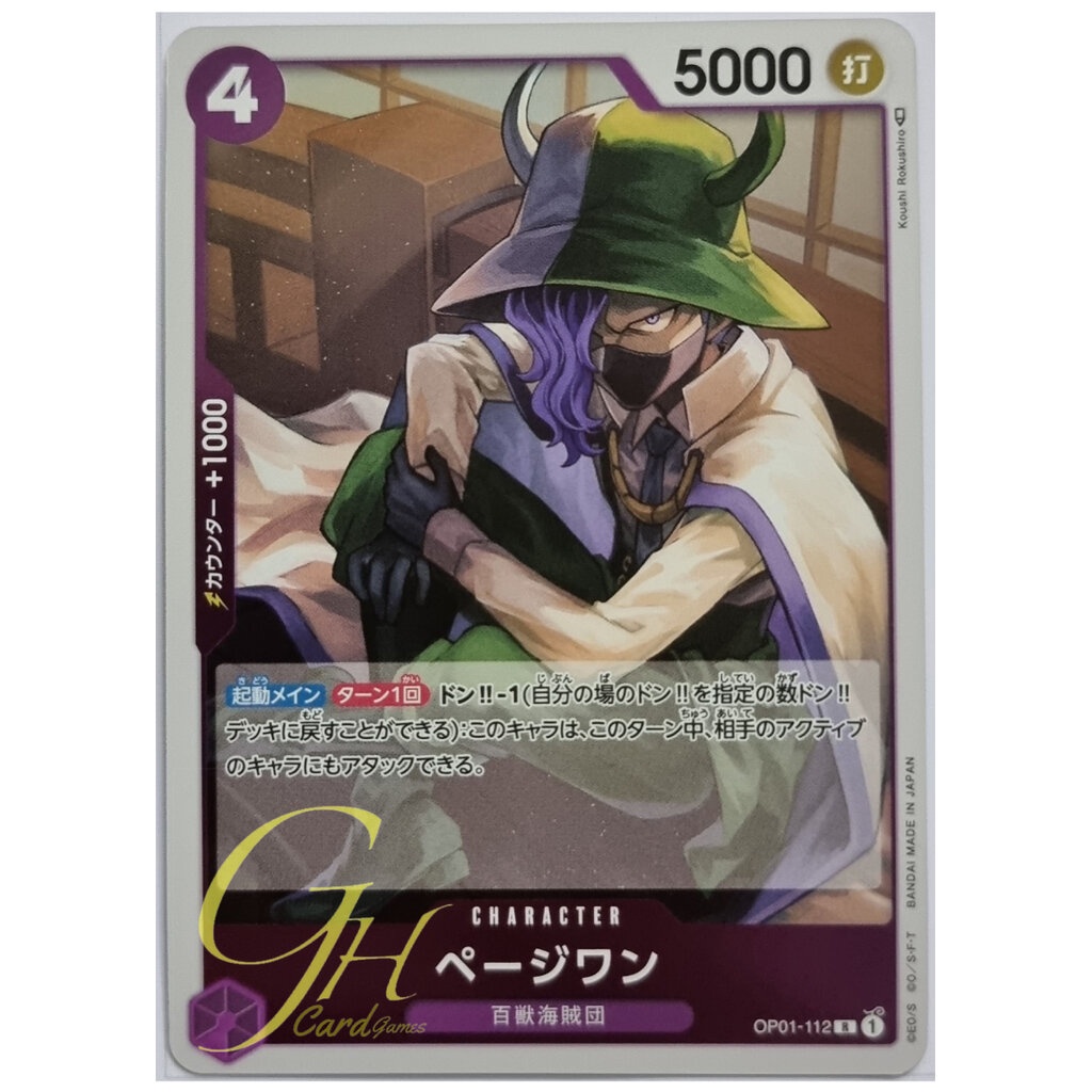 One Piece Card Game [OP01-112] Page One (Rare)