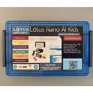 Lotus Nano AI Kids เซ็ตอบรม