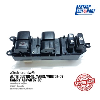 (ของแท้ถอด 🇯🇵) สวิทซ์กระจก / สวิทช์กระจกไฟฟ้า Toyota Altis Dual08-10, Yaris / Vios06-09, Camry ACV4007-09