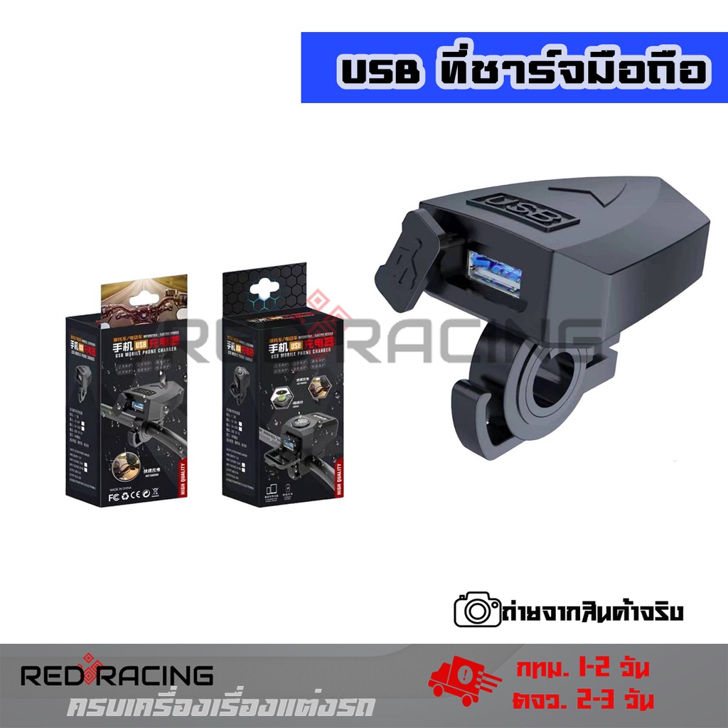 ช่องเสียบUSB สำหรับติดแฮนมอเตอร์ไซค์ ที่ชาร์จมือถือมอเตอร์ไซค์ USB Charger (0039) - รูปที่ 2