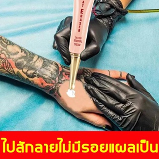 ไม่ต้องเลเซอร์! น้ำยาลบรอยสัก13g ลบรอยสักไม่ต้องเลเซอร์ สามารถใช้ได้กับส่วนต่างๆของร่างกาย(ครีมลบลอยสัก ครีมปิดรอยสัก)