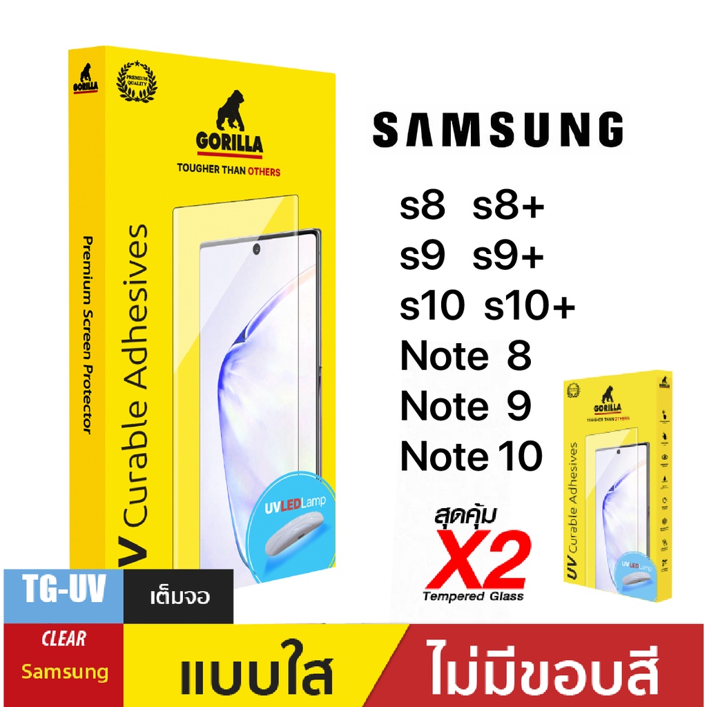 ชุดฟิล์มกระจกกาวยูวี Screen Protector (TG-UV) for Samsung s8/s8+/s9/s9+/s10/s10+/Note8/Note9/Note10