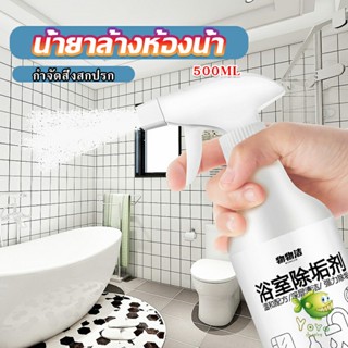 YOYO สเปรย์ขจัดคราบตะกรันในห้องน้ํา ก๊อกน้ำ สุขภัณฑ์ต่างๆ Bathroom cleaner