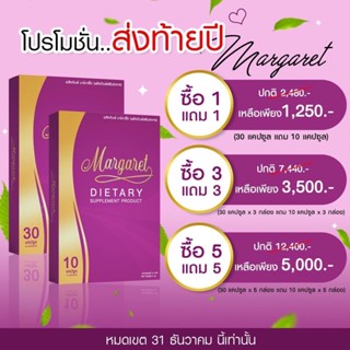 ♥️ พร้อมส่ง ของแท้ !มาร์กาเร็ต(Margaret) ลดสัดส่วน ลดน้ำหนัก  สลายไขมัน !!