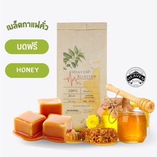 Honey เมล็ดกาแฟคั่วอ่อน [ ขนาด 250g.] กาแฟไทยต้อง Heaven Roaster