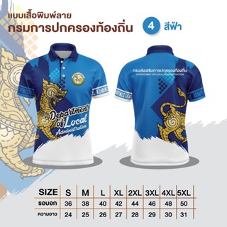 เสื้อพิมพ์ลาย อปท. เสื้อหน่วยงาน