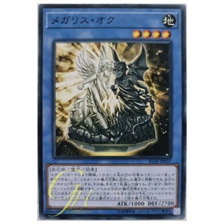 [IGAS-JP037] Megalith Och (Common)