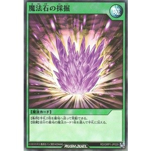 [Konami] [Yu-Gi-Oh! Rush Duel] Magical Stone Excavation RD/GRP1-JP029